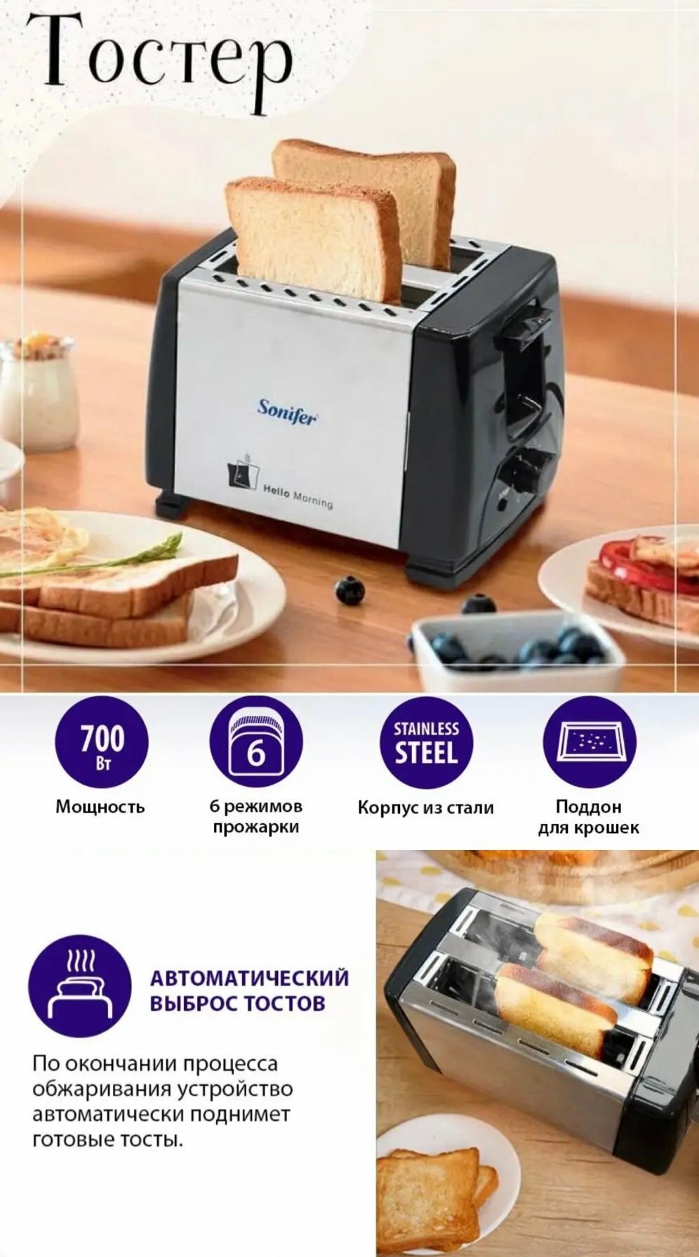 Sonifer SF-6007 Тостер, с регулировкой поджарки, стильный дизайн