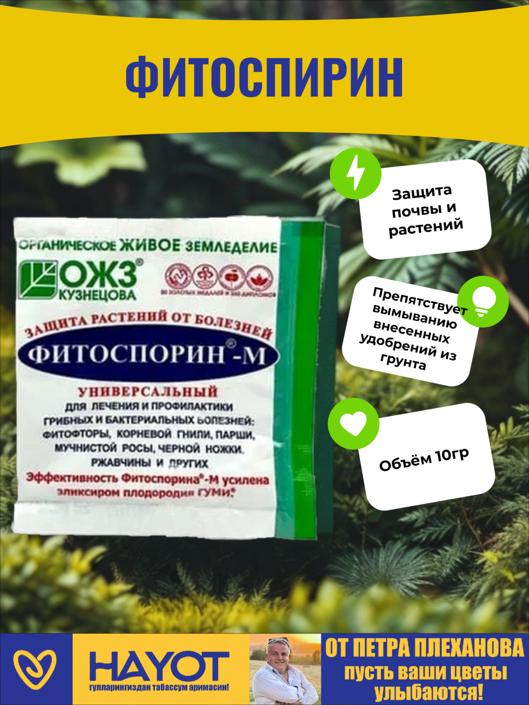 Фитоспорин порошок, биопрепарат на основе бактерии Bacillus subtilis сенная палочка