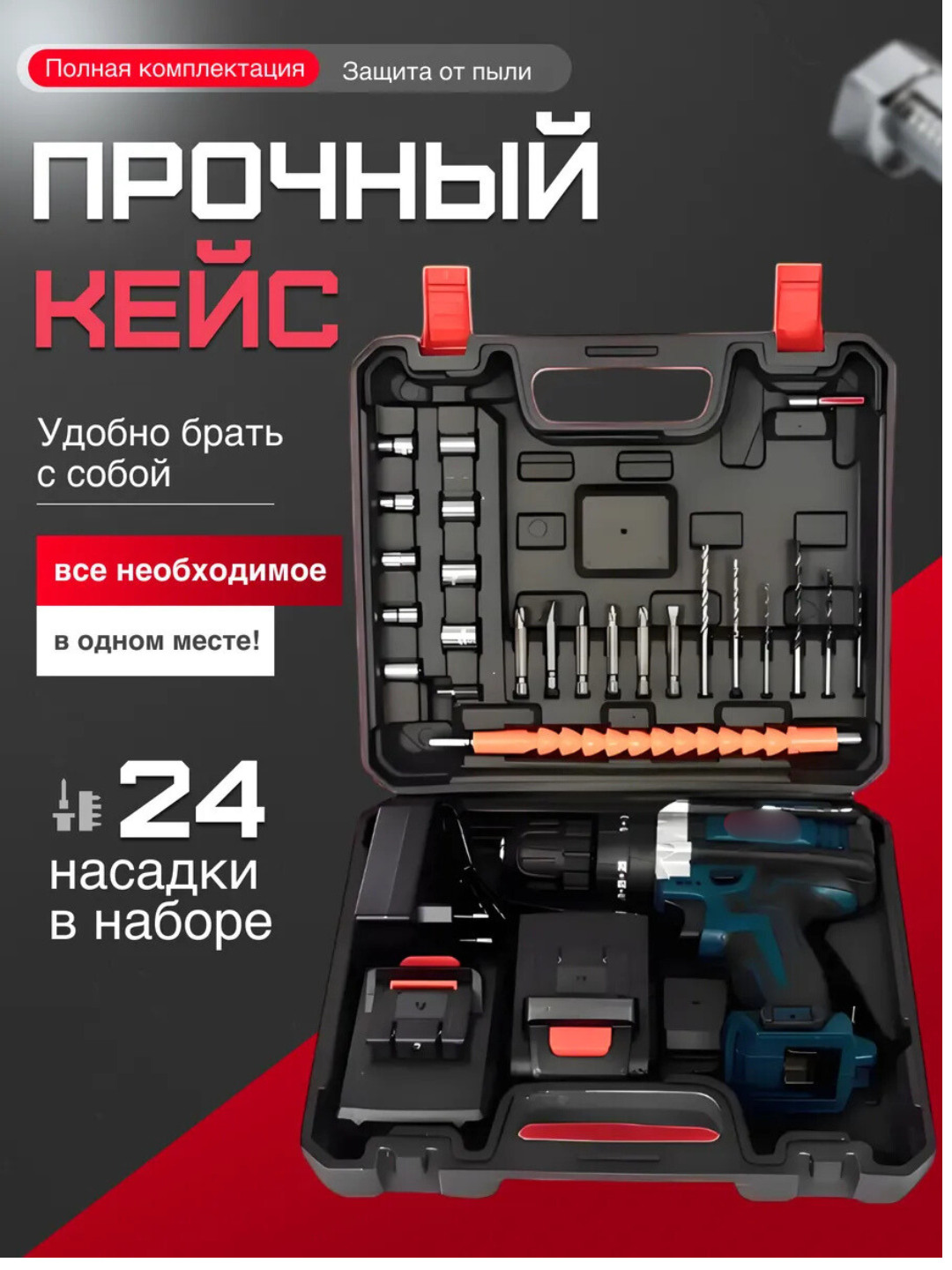 Аккум. ударный шуруповёрт + набор 24 предмета, 2 аккумулятора, быстрая зарядка. — фото 1