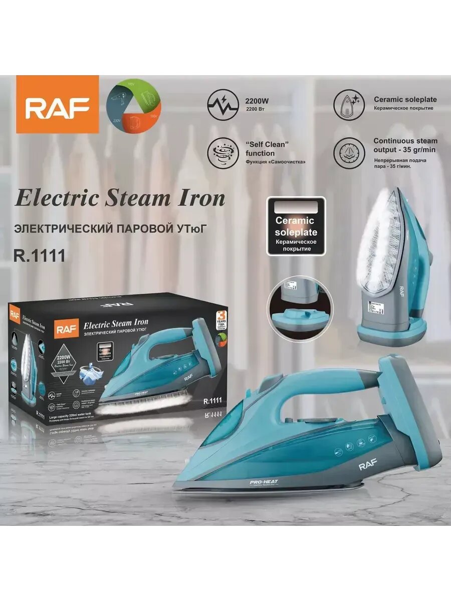 Утюг паровой беспроводной