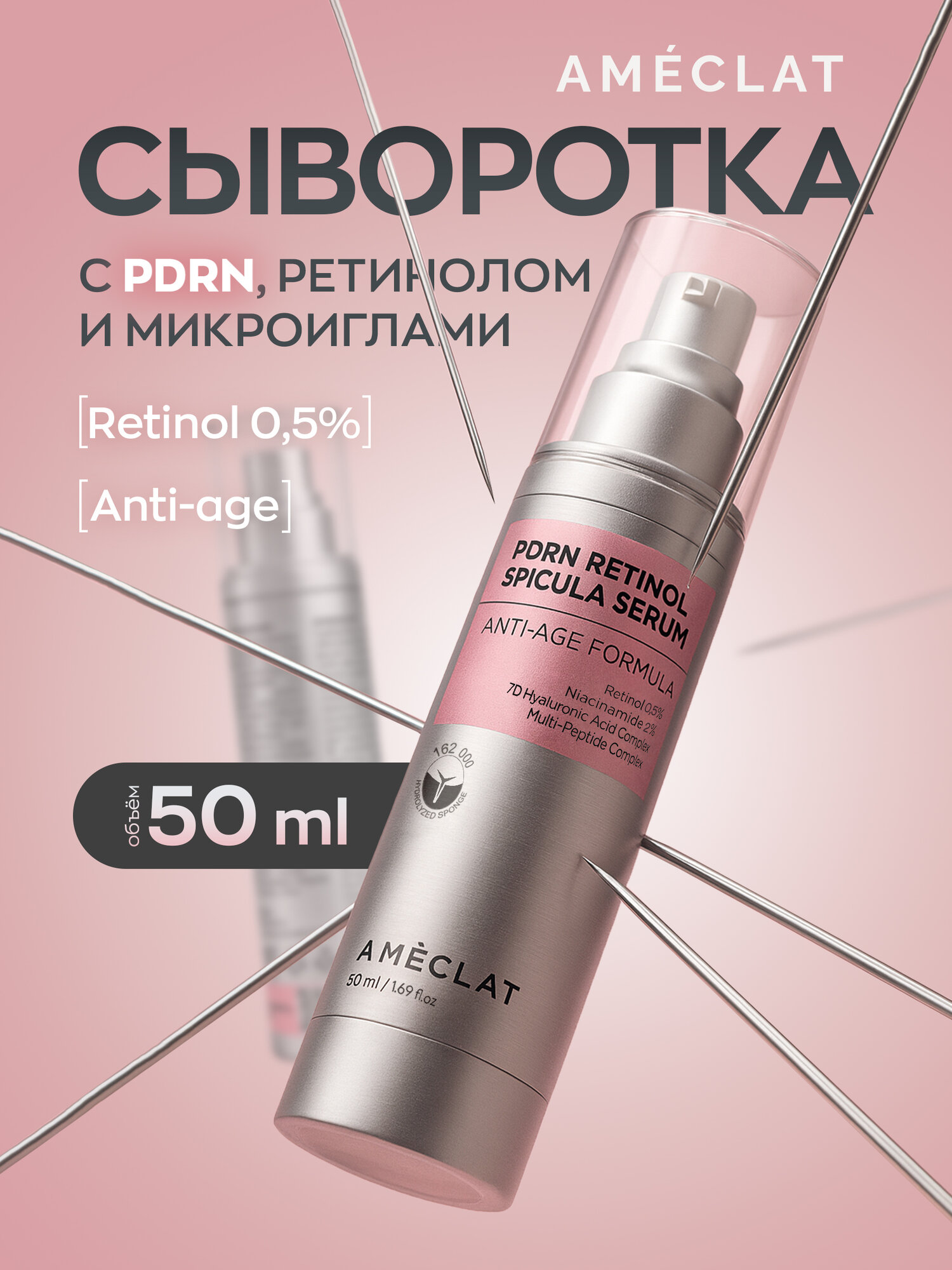 Крем сыворотка с микроиглами и пдрн для лица AMECLAT, PDRN крем с ретинолом для лица антивозрастной, 50 мл