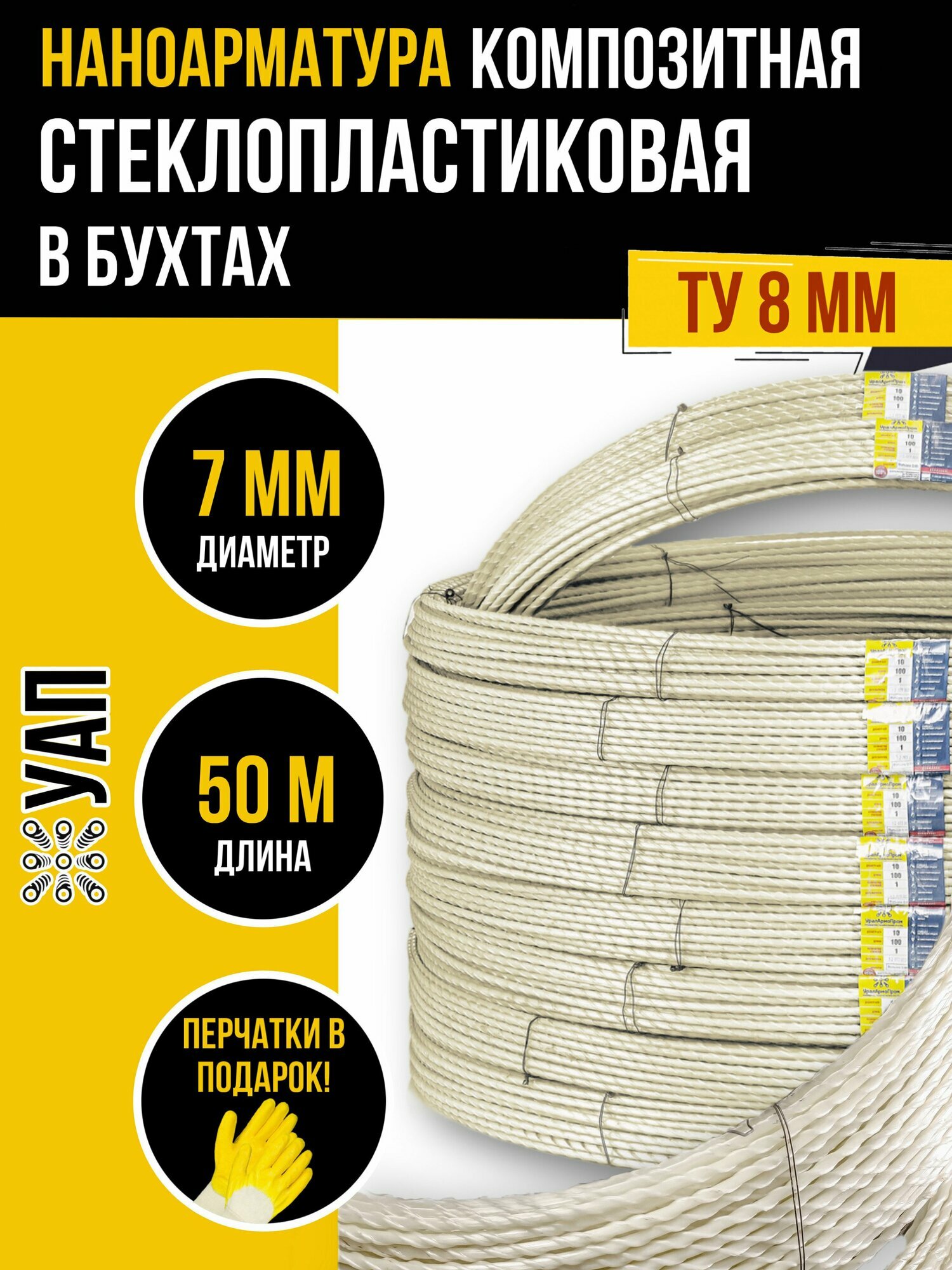 Арматура стеклопластиковая композитная ТУ 8мм (7 мм) бухта 50м для фундамента строительства теплиц арматура для дуг