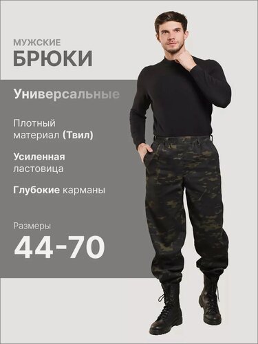 Изображение товара Камуфляжные штаны рабочие спецодежда