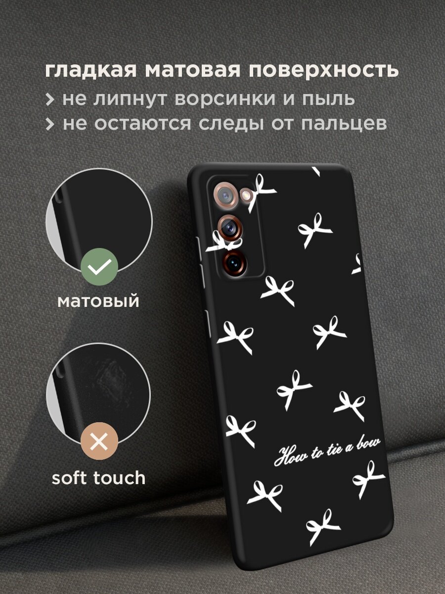 Черный матовый чехол на Samsung Galaxy S20 FE / Самсунг Галакси S20 FE с принтом "How to tie a bow 1" — фото 1