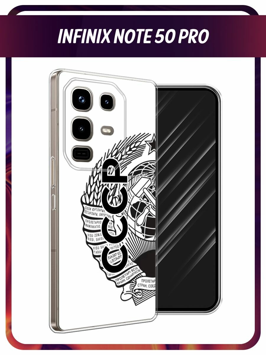 Чехол на Infinix Note 50 Pro / Инфиникс Нот 50 Про с принтом "Герб СССР"