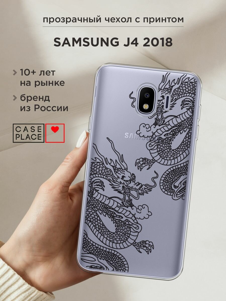 Чехол на Samsung Galaxy J4 / Самсунг Галакси Джей 4 с принтом "Два китайских дракона", прозрачный