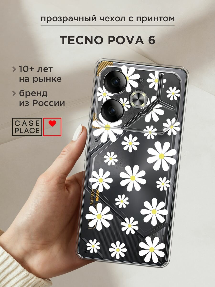 Чехол на Tecno Pova 6 / Текно Пова 6 с принтом "Большие ромашки", прозрачный