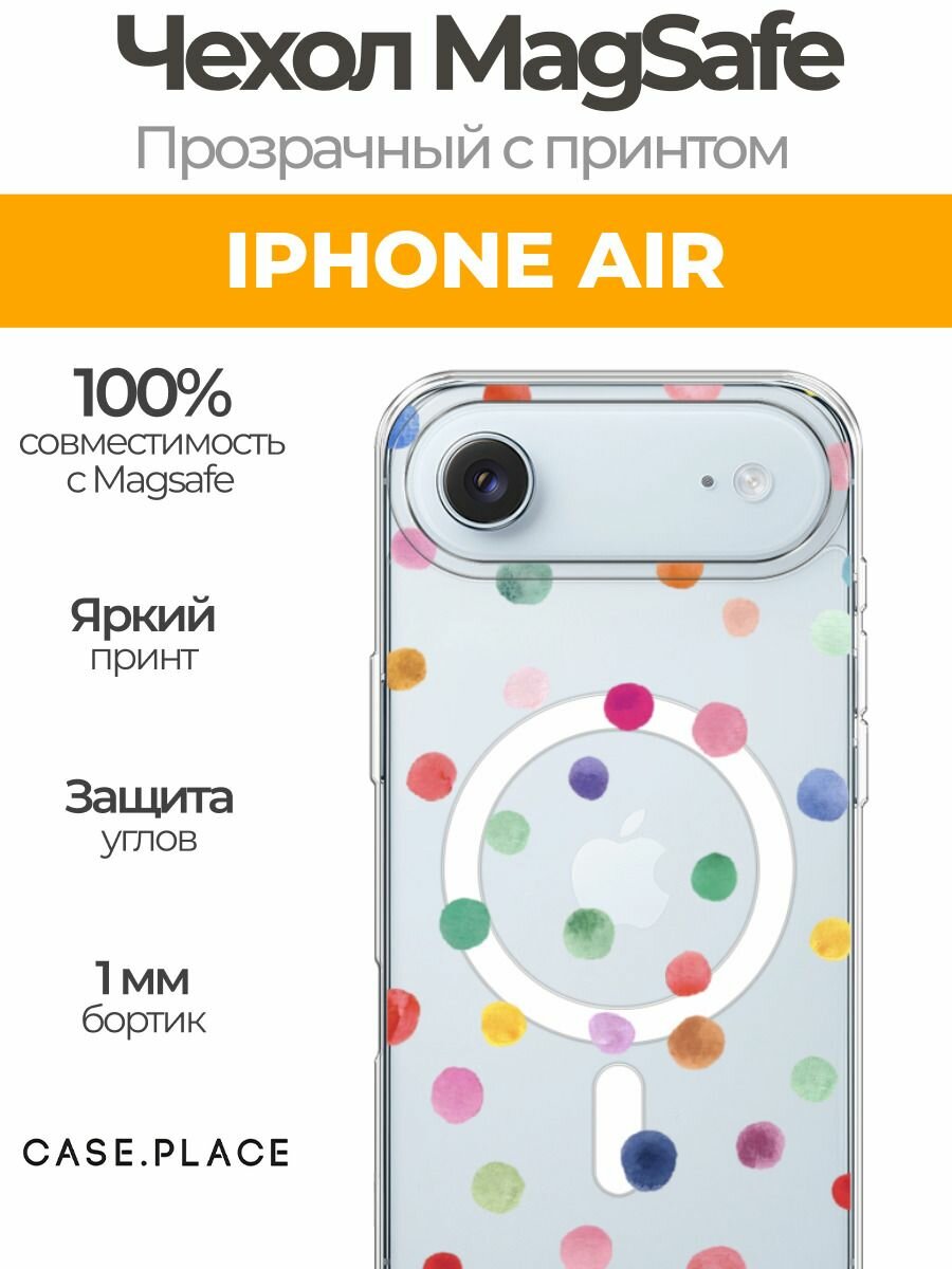 Чехол на Apple iPhone Air (Айфон Айр) MagSafe с магнитом "Нарисованное конфетти"
