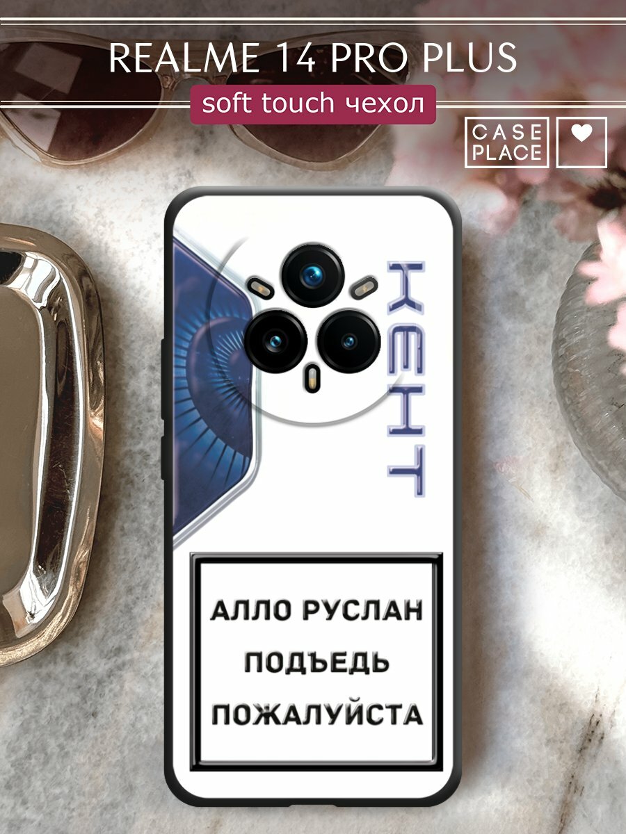 Чехол на Realme 14 Pro Plus / Реалми 14 pro plus с принтом "Кент 4"