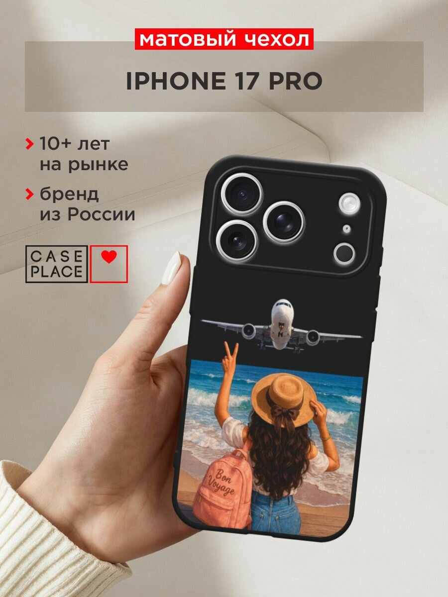 Черный матовый чехол на Apple iPhone 17 Pro / Айфон 17 Про с принтом "Bon Voyage"