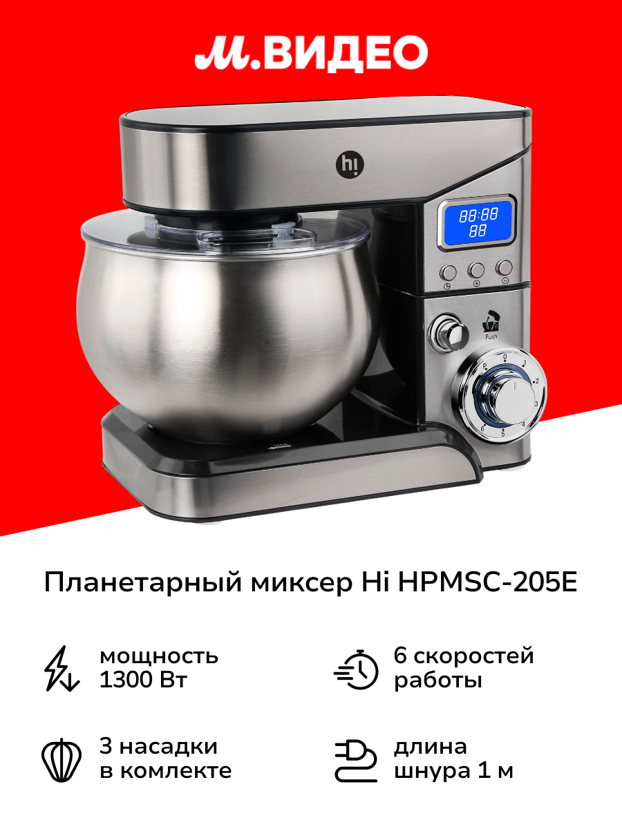 Планетарный миксер Hi HPMSC-205E