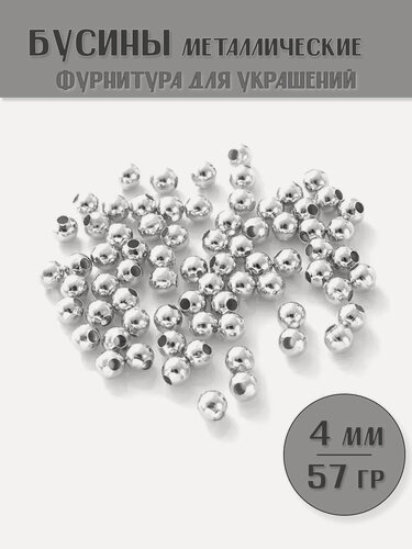 Изображение товара KamenOpt / Бусины-разделители Металлические 4 мм, цвет: Родий, 57 гр (500 шт)