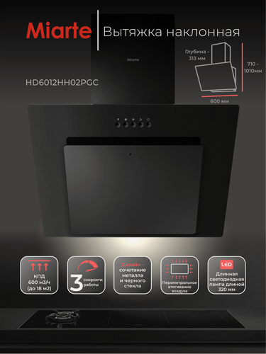 Изображение товара Вытяжка кухонная наклонная Miarte HD6012HH02PGC, черная, 60см, LED освещение