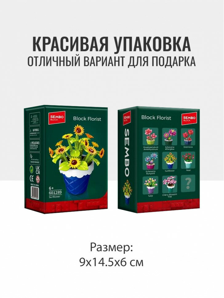 Конструктор Sembo Block Цветы в горшке: Подсолнух 601289 — фото 1