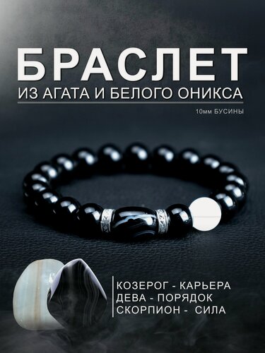 Изображение товара Браслет, оникс, агат