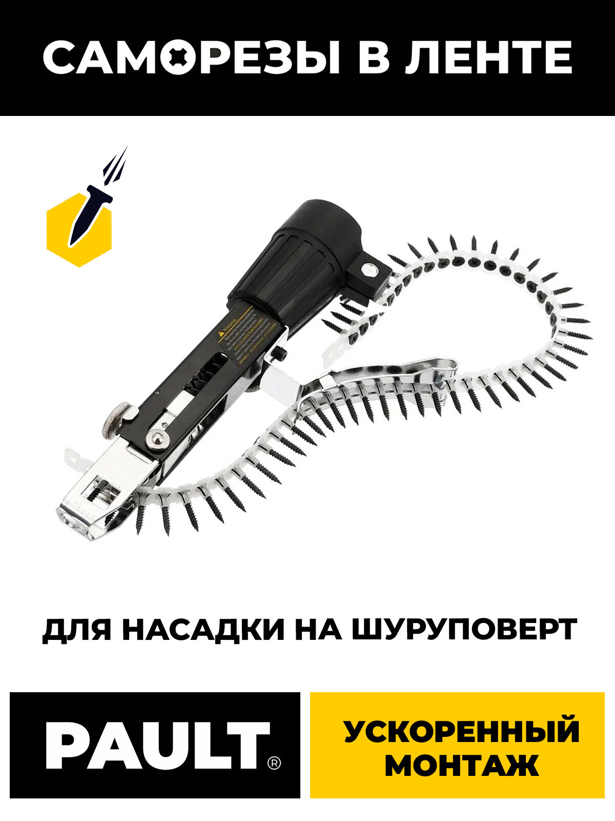 Лента с саморезами PAULT 45x3.5 по дереву — фото 1