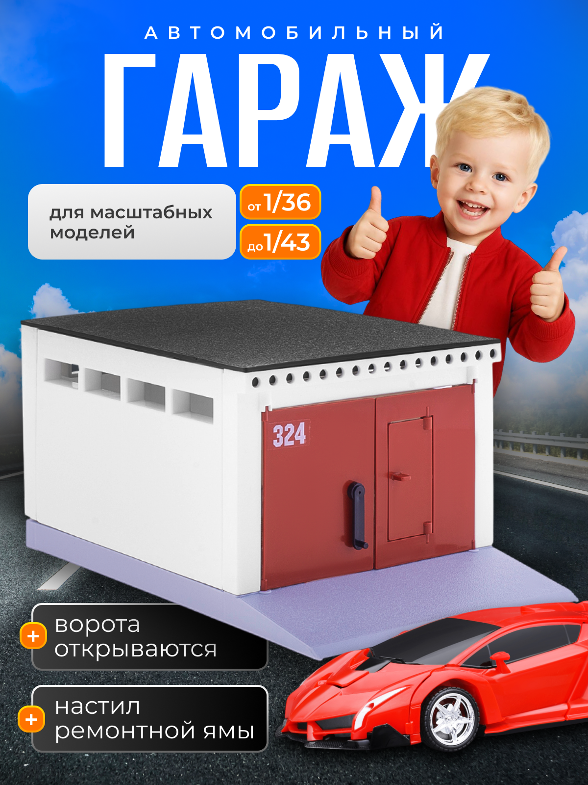 Гараж для машинок с распашными воротами (Для масштабных моделей)