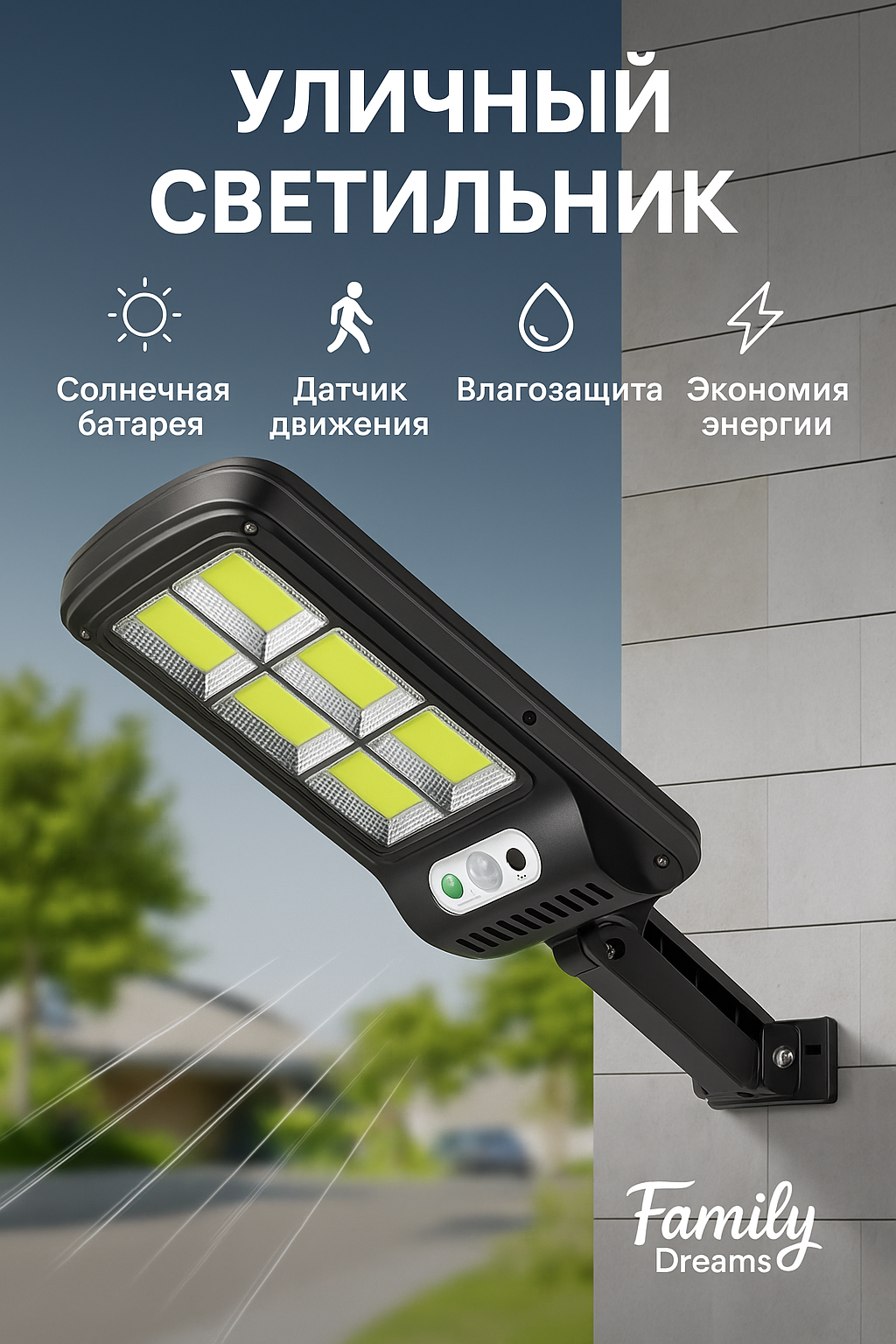 Уличный светильник на солнечной батарее с датчиком движения и пультом управления XPL890