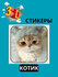 3D наклейка "коты" на телефон 3D наклейка "коты" на телефон.