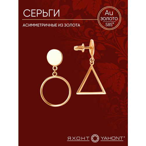 фото Серьги с подвесками, непарные яхонт, красное золото, 585 проба, длина 2.5 см, , золотой