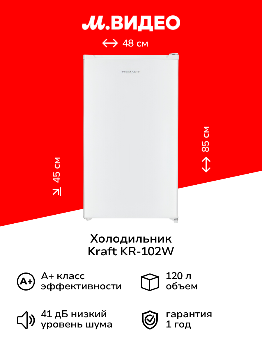 Холодильник Kraft KR-102W
