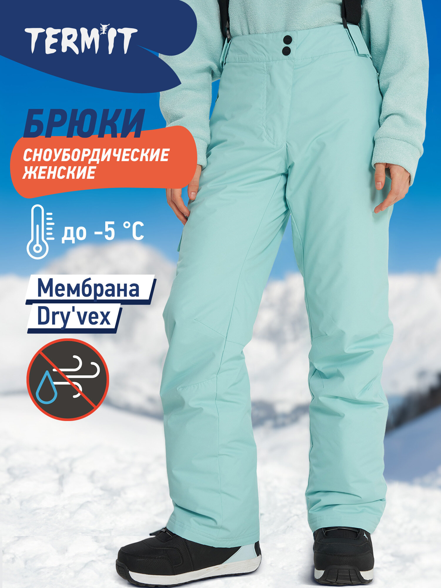 Брюки сноубордические Termit Infinity Female 5k Padded Pants размер 46 бирюзовый