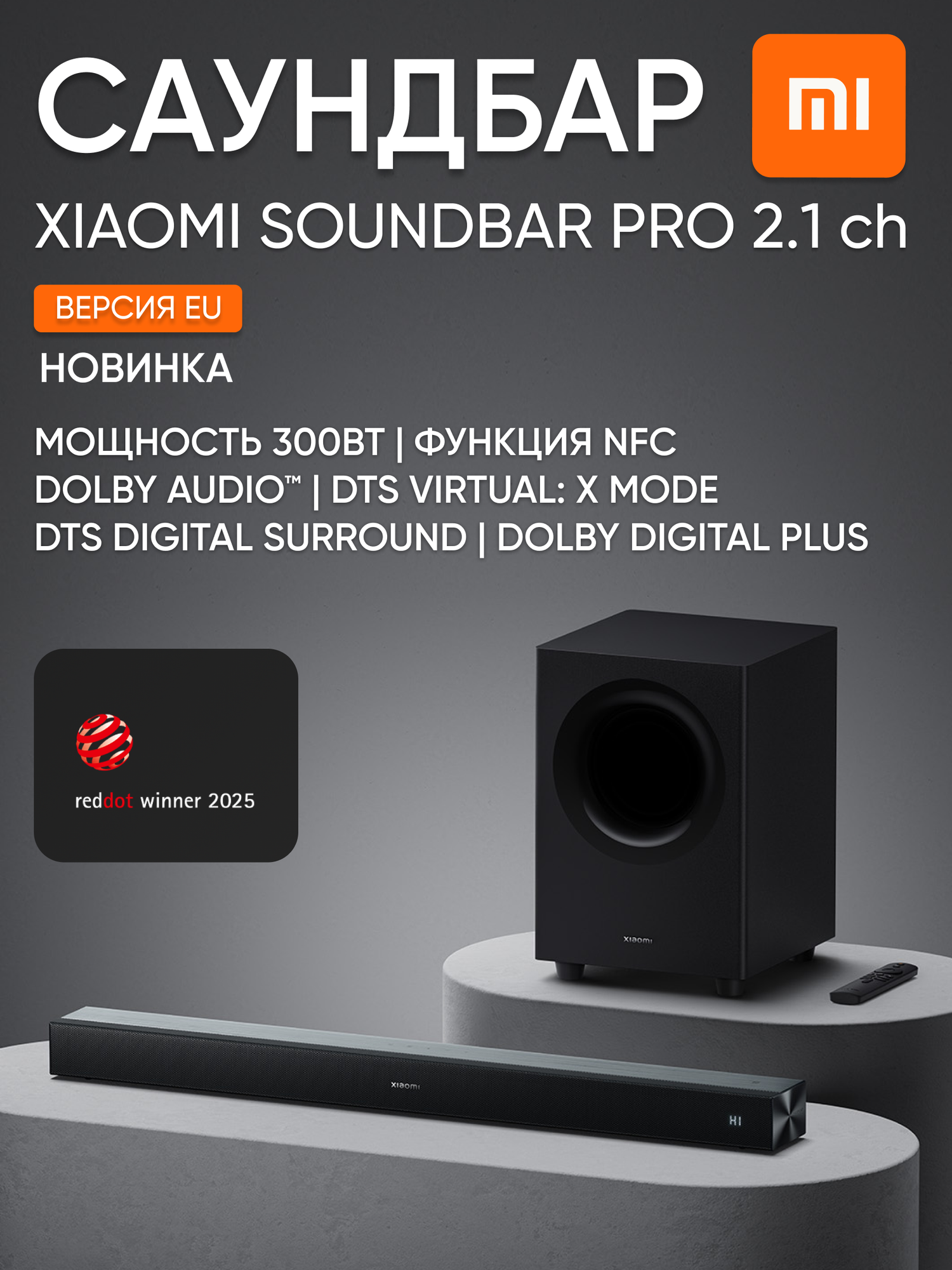 Фотографии Саундбар для телевизора с сабвуфером Xiaomi Soundbar Pro 2.1 ch, мощность 300Вт, NFC, EU