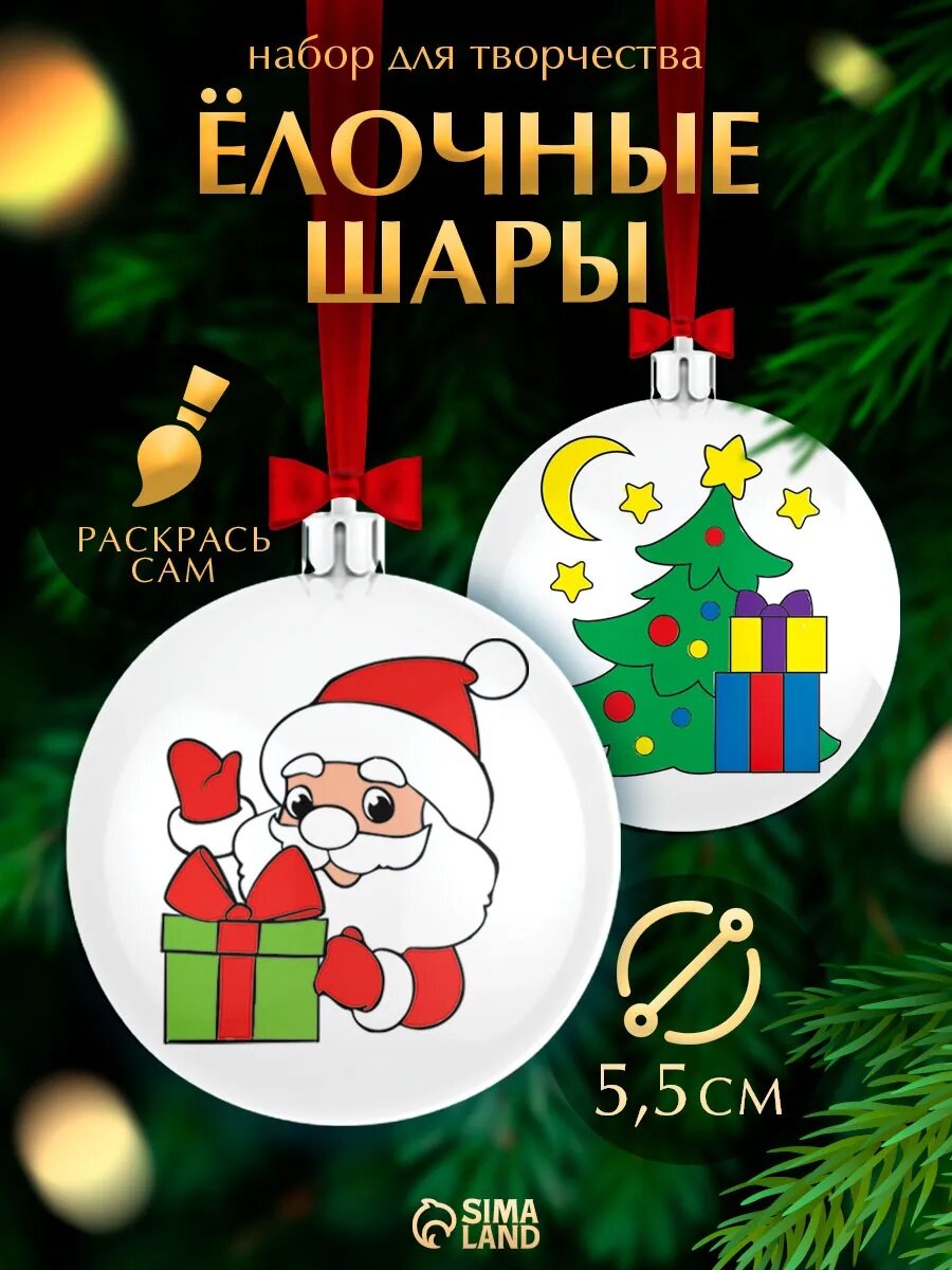 Набор для творчества Школа талантов "Зимний лес" + краски набор 2 шт Ёлочные шары под раскраску