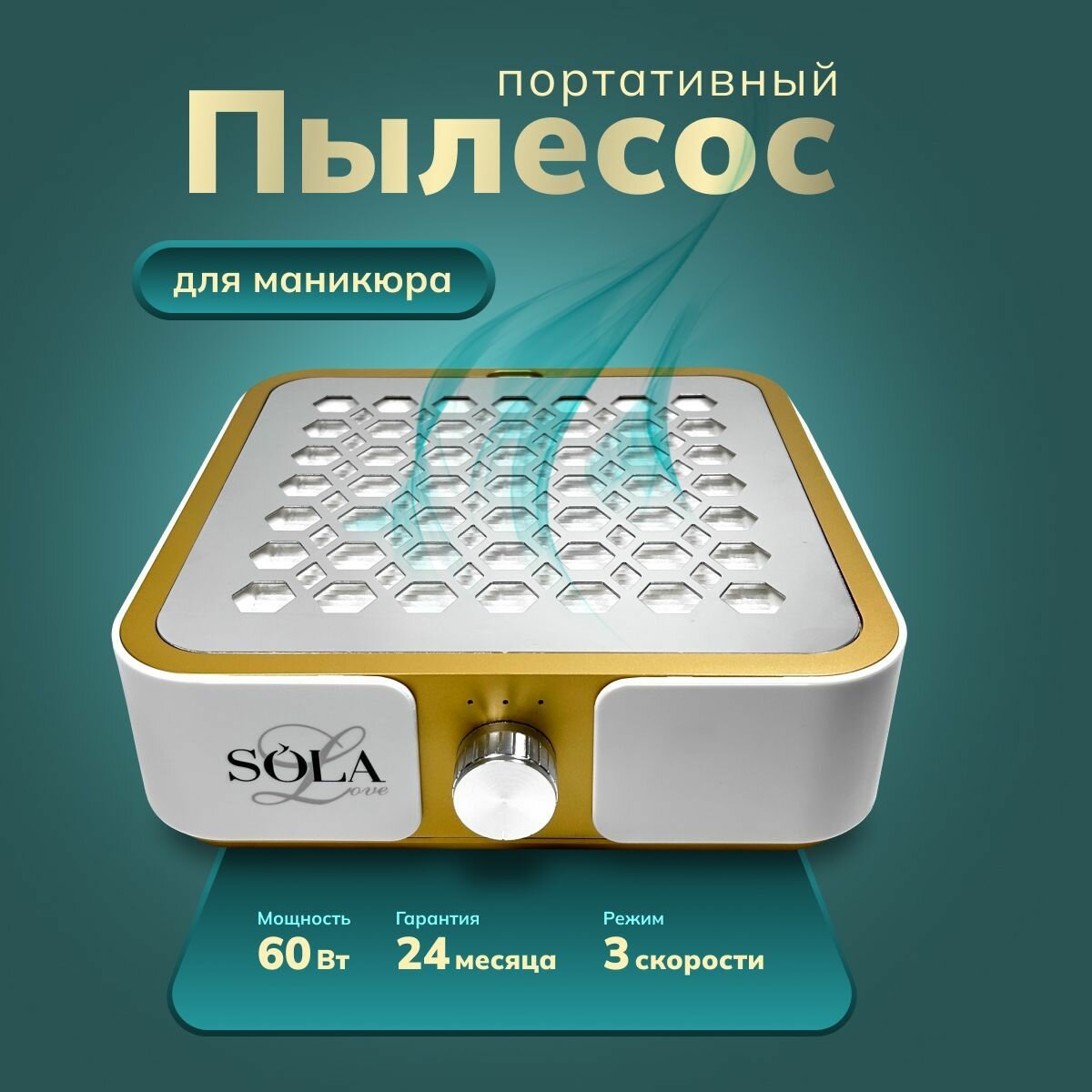 Пылесос для маникюра профессиональный, вытяжка Solalove
