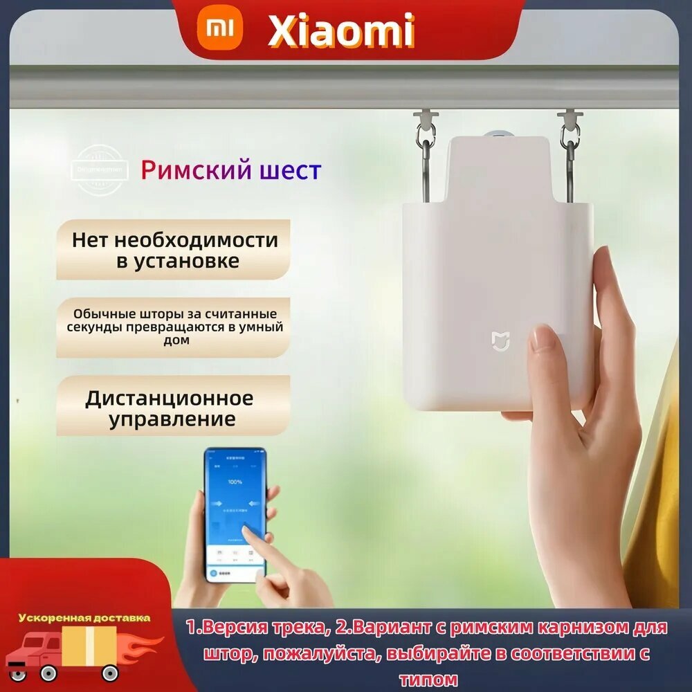 Картинки Xiaomi Mijia Умный электрический привод для штор X2, подходит для трековой версии Curtain Companion, MJSGCLBL01LM