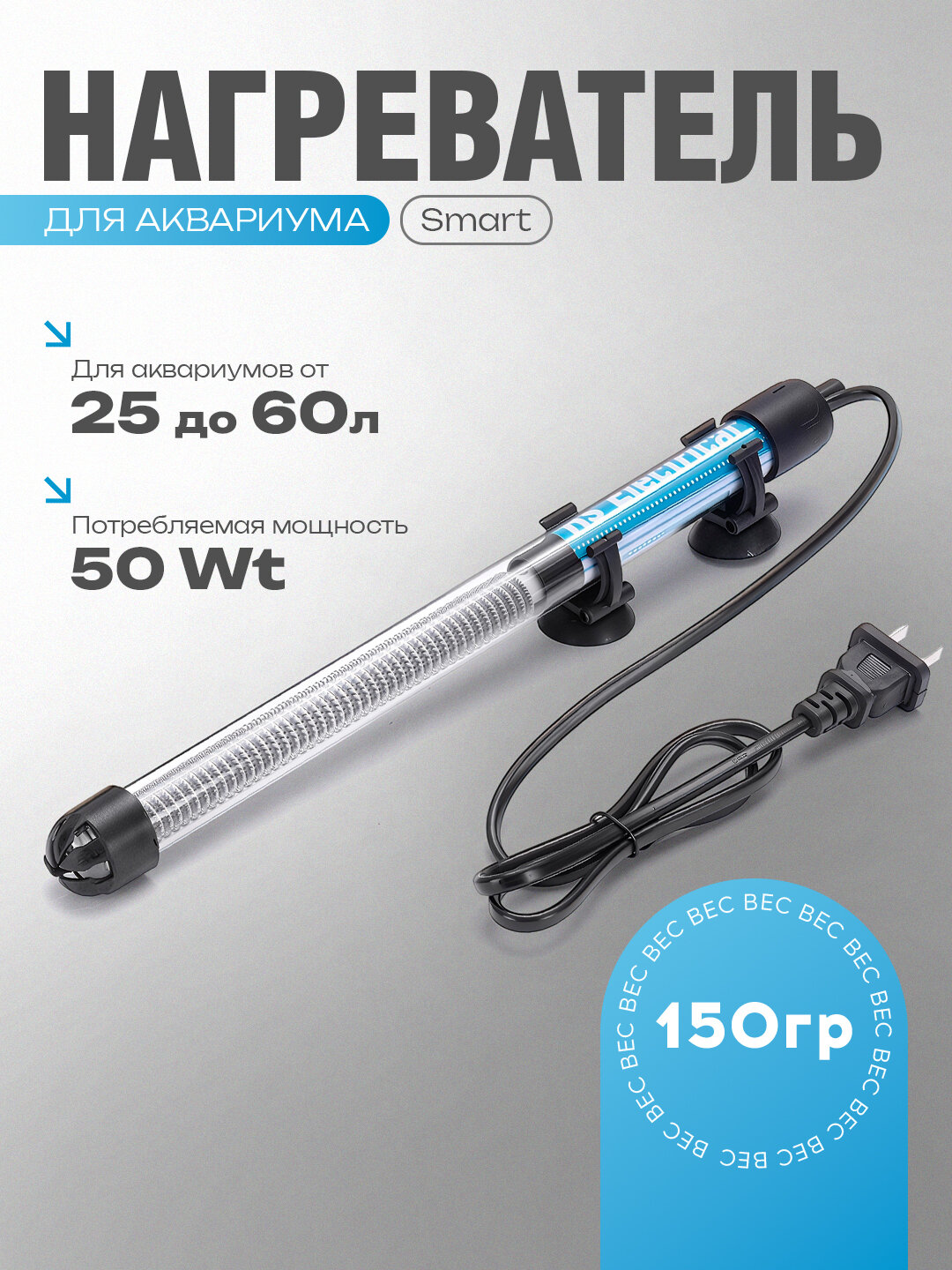 Аквариумный нагреватель RS Electrical, с терморегулятором, 50Вт