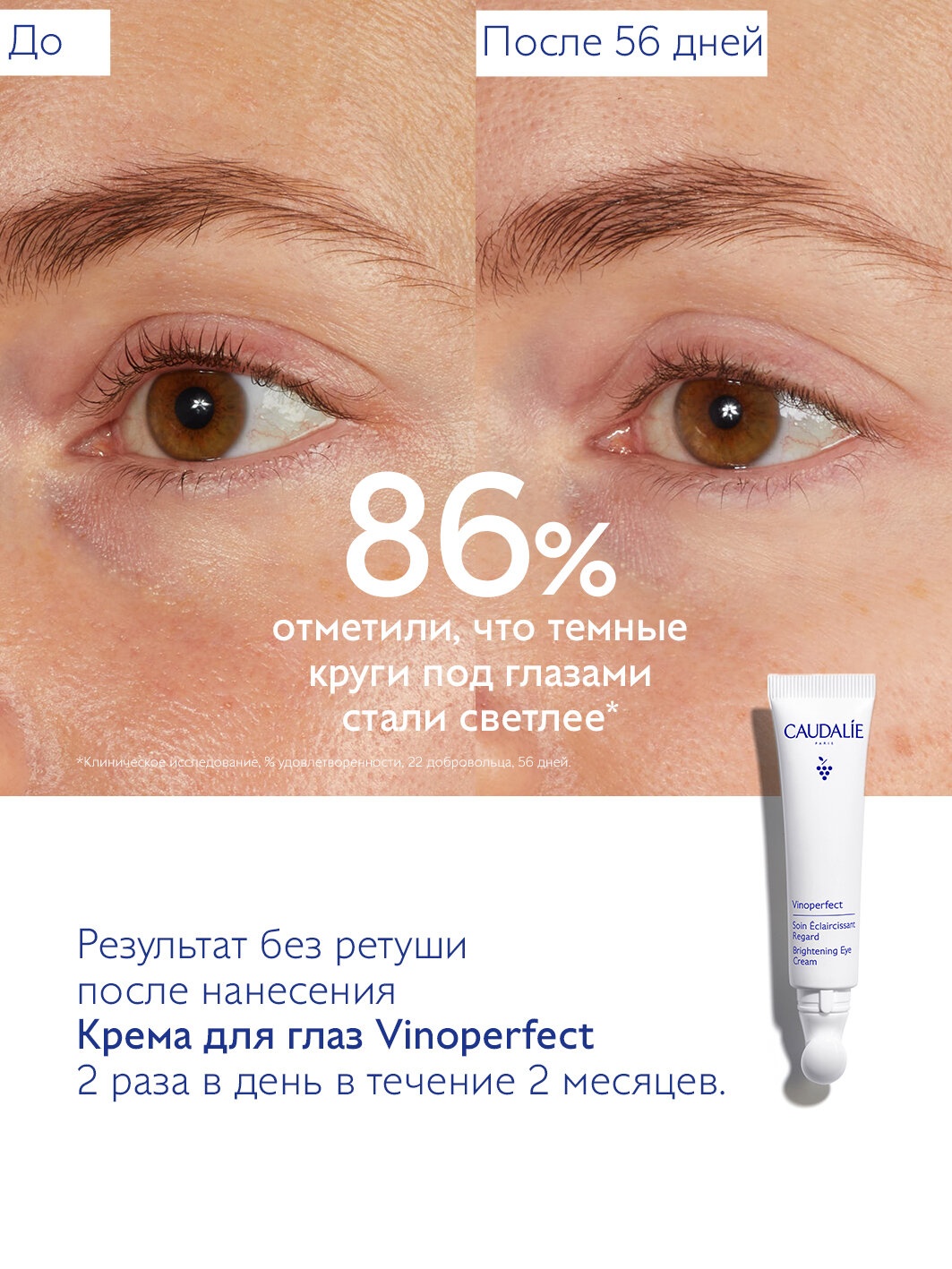 Осветляющий крем Caudalie "Vinoperfect", для глаз, дневной и ночной уход, 15мл — фото 1