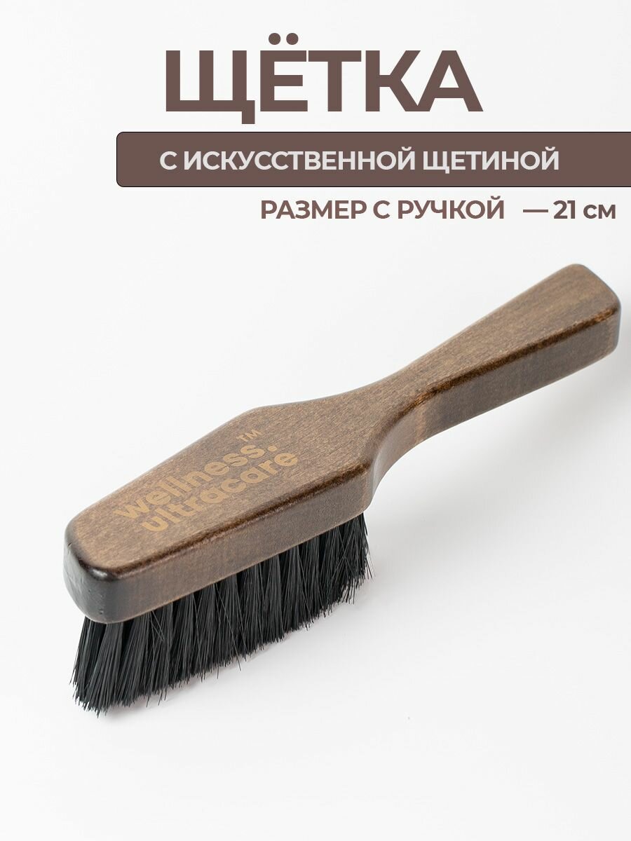 Щетка для обуви и одежды