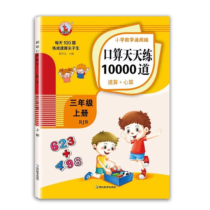 Учебник по ментальной арифметике BSTINS для 1-3 классов