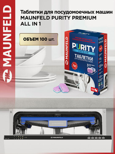 Изображение товара Таблетки для посудомоечных машин MAUNFELD Purity Premium all in 1 MDT100PP (100 шт. в упаковке)