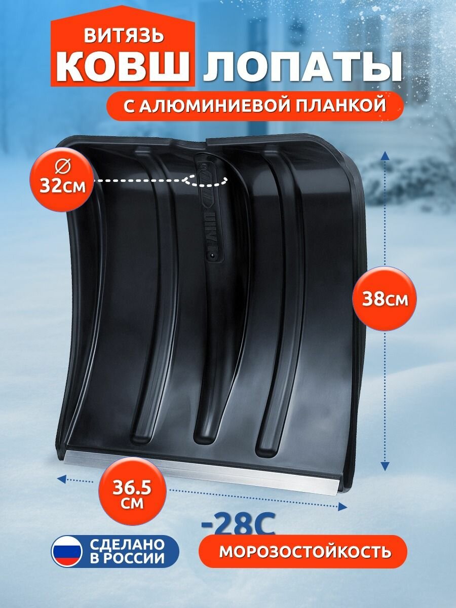 Лопата для снега без черенка 