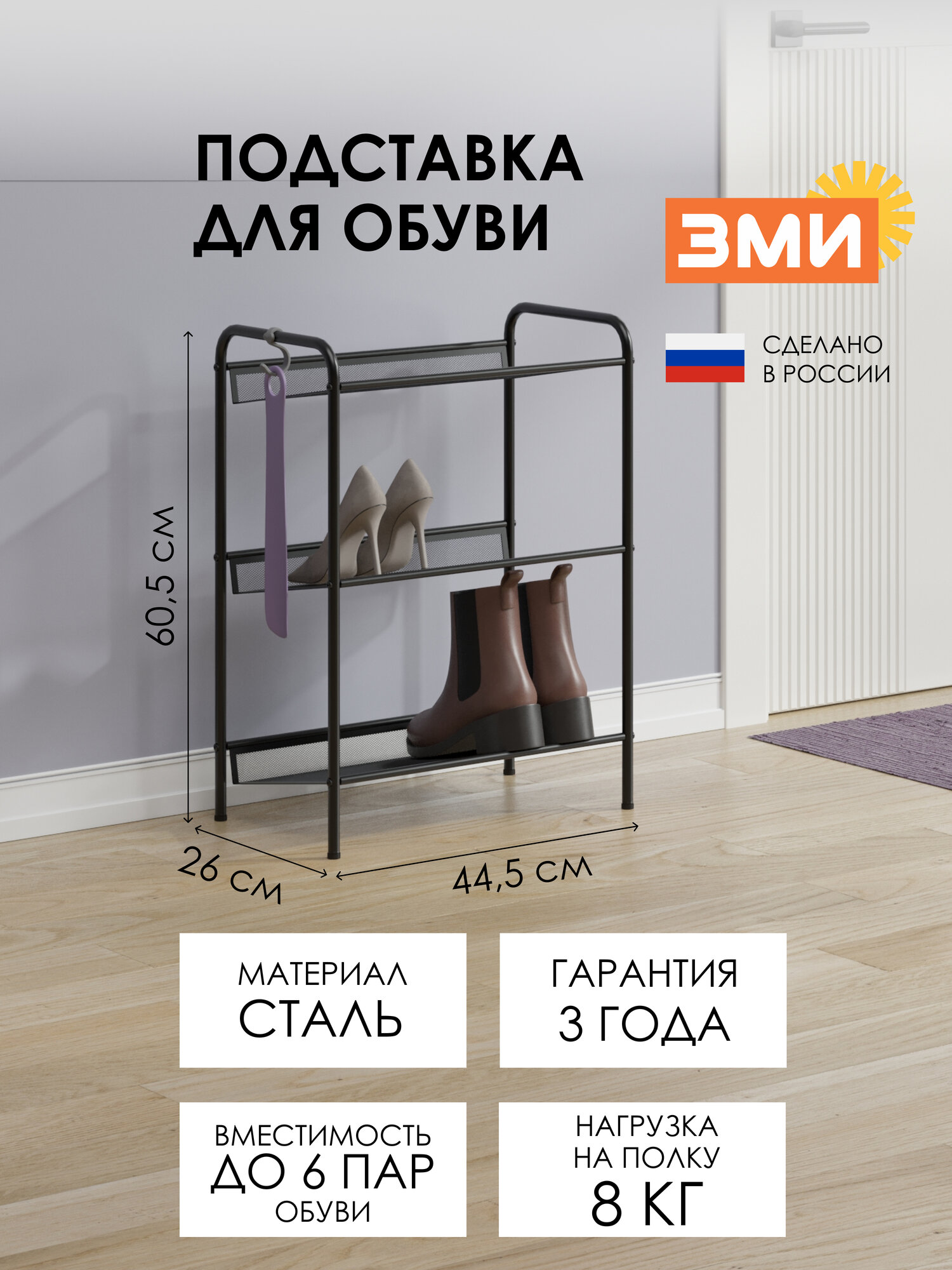 Обувница в прихожую ЗМИ Женева 13 узкая металлическая на 6 пар обуви