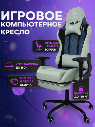 Изображение товара Компьютерное игровое кресло с функцией качания, цвет фисташковый