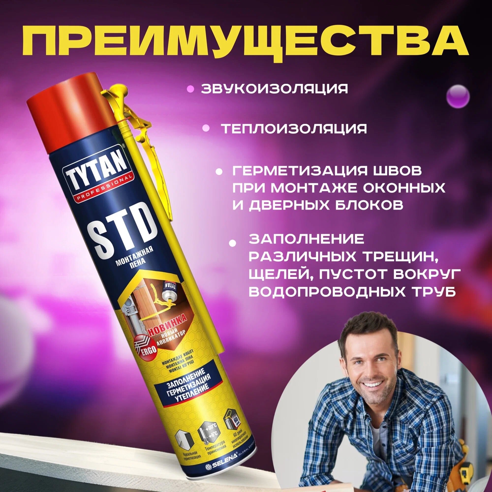Монтажная пена "Tytan STD", профессиональная, быстрая застываемость