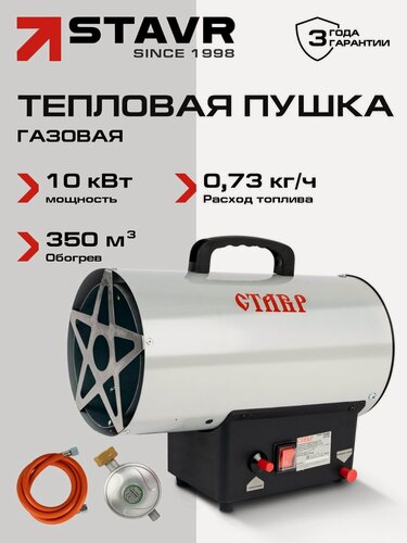 Изображение товара Тепловая пушка ставр "ПТГ-10", газовая, 10кВт, с ручкой для перемещения, серая