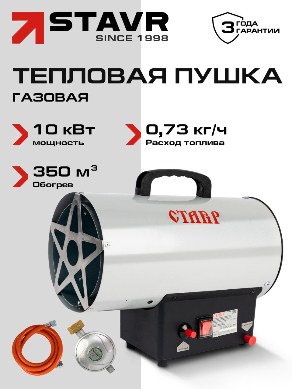 Тепловая пушка ставр "ПТГ-10" газовая 10кВт с ручкой для перемещения серая