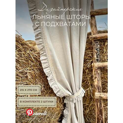 фото Льняные базовые шторы katarina с бежевым хлопковым кружевом, лен, комплект 2 шт. hygget
