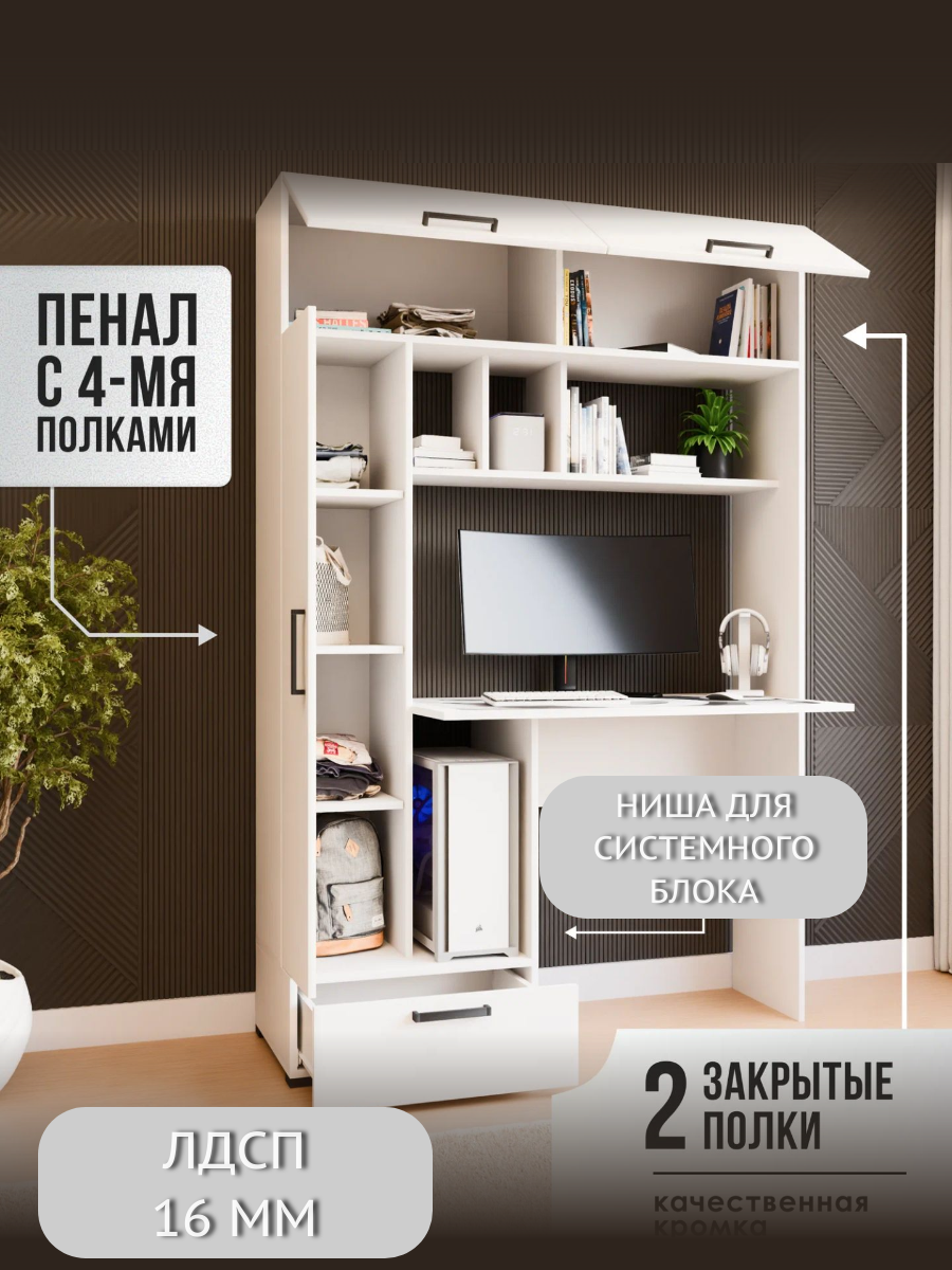 Стол компьютерный с надстройкой и пеналом Райвуд 185 х131,6х60 см, белый