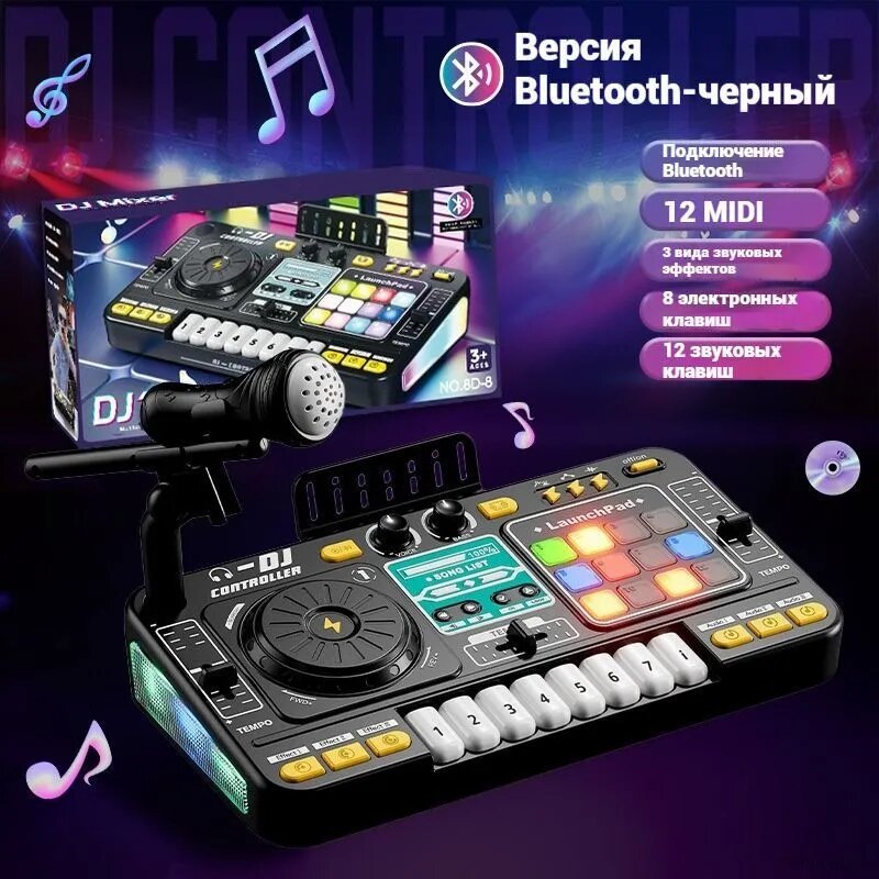Беспроводной детский диджейский пульт с микрофоном и музыкальным инструментом