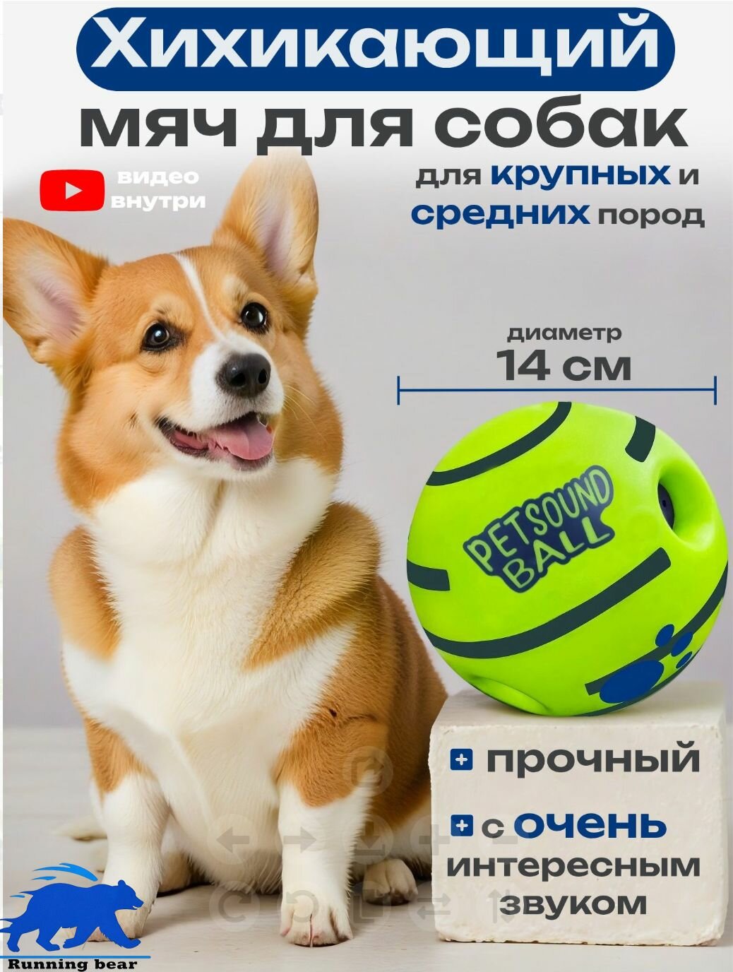 Большой мяч для собак интерактивный хихикающий, 14 см, зеленый, смеющийся мяч