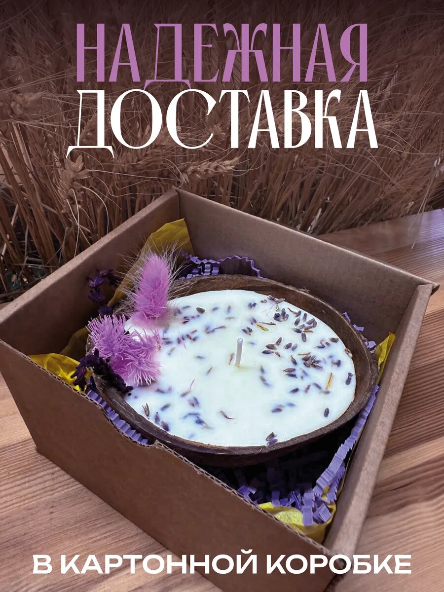 Аромасвеча в кокосовой скорлупе Аромат Лаванда — фото 1