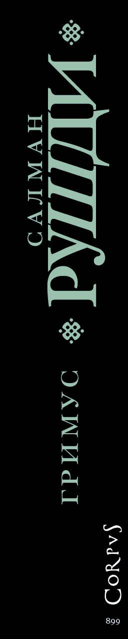 Гримус — фото 1