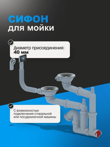 Изображение товара Сифон АниПласт F3545S 3 1/2"*40 двойной с отводом для стиральной машины