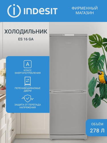 Изображение товара Двухкамерный холодильник Indesit ES 16 GA, серебристый, 299л