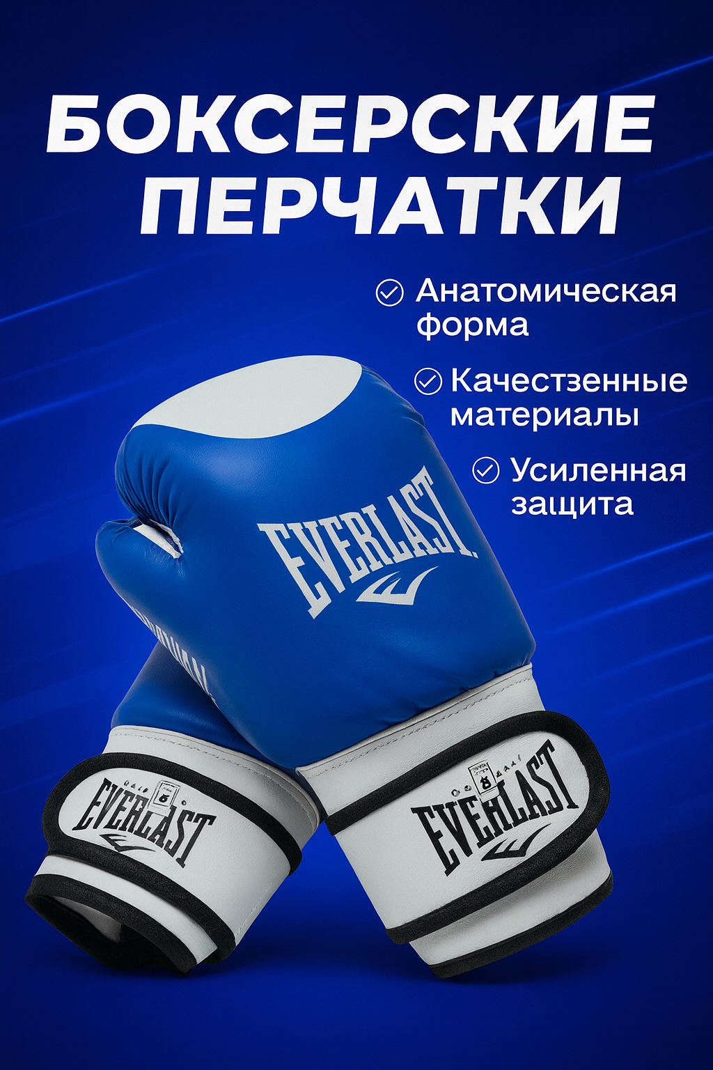 Боксерские перчатки Everlast, искусственная кожа, липучка, синие